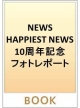 NEWS　HAPPIEST　NEWS　10周年記念フォトレポート