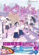 めくりめくる＜初回限定版＞　フルカラー小冊子付き（2）