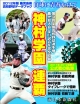 鹿児島県　高校野球データブック　2012