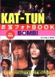 KAT－TUNお宝フォトbook