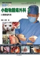 小動物腫瘍外科　口腔腫瘍外科（3）