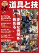 林業現場人　道具と技　正確な伐倒を極める（4）