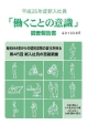 「働くことの意識」調査報告書　平成25年度新入社員