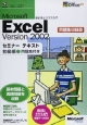 Microsoft　Excel　version　2002セミナーテキスト　初級編