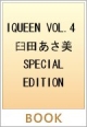 IQUEEN　臼田あさ美　SPECIAL　EDITION　PLUP　SERIES（4）