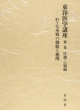 東洋医学講座　肝臓・心臓編　肝・心系統の機能と相関（2）