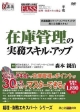 在庫管理の実務スキル・アップDVD＋テキスト　経理・財務エキスパートシリーズ