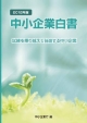 中小企業白書　2012