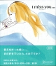 I　miss　you・・・（1）