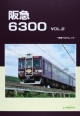 阪急6300（2）