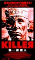 KILLER　第一級殺人 (字幕) 