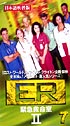 ER　緊急救命室　セカンドシーズン　Vol．7 (字幕) 