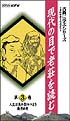 古典に学ぶシリーズ〜現代の目で老荘を読む　3  