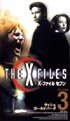 X－ファイル　セブンス・シーズン　Vol．3 (吹替) 
