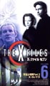 X－ファイル　セブンス・シーズン　Vol．6 (吹替) 
