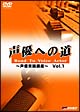 声優への道　Road　To　VoiceActor〜声優基礎講座〜　1  