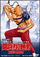 闘将！！拉麺男　コンプリートDVD  [初回限定盤]