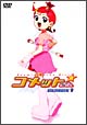 コメットさん☆　DVD－BOX　1  