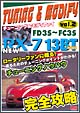 NEW　RX－7　13BT　FD3S／FC3S　チューニング＆モディファイ　Vol．2　2003　日本  