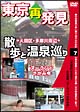 癒し系DVDシリーズ　東京再発見・散歩と温泉巡り　7　天然温泉ヌーランド　さがみ湯  
