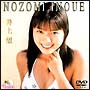 プチエンジェル　井上望＜Nozomi　Inoue＞  