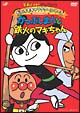 それいけ！アンパンマン　だいすきキャラクターシリーズ／鉄火のマキちゃん  