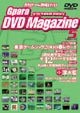 Gpara　DVD　Magazine　1  