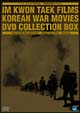 朝鮮戦争映画　DVD－BOX  