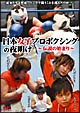 日本女子プロボクシングの夜明け〜伝説の始まり〜  