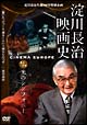 淀川長治　映画史　光のシンフォニー　淀川長治生誕100年特別企画　4  