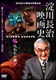 淀川長治　映画史　失われた機会　淀川長治生誕100年特別企画　5  