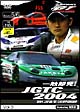 一触即発！JGTC2004　VOL．3　Round　5＆6　Featuring　NSX  