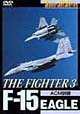 F－15　EAGLE　THE　FIGHTER　3  