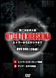 HITLER　TO　HIROSHIMA〜第二次世界大戦〜1＆2BOX  