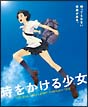 時をかける少女　Blu－ray  