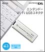 ニンテンドー　Wi－Fi　USBコネクタ