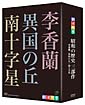 劇団四季　昭和の歴史三部作　DVD－BOX  