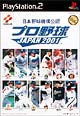 プロ野球JAPAN2001