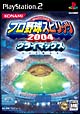 プロ野球スピリッツ　2004　クライマックス