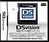 DSVision専用アダプタ単体パッケージ