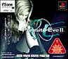 Parasite　Eve　II　（PS　one　Books）