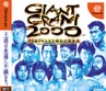 GIANT　GRAM　2000　〜全日本プロレス　3　栄光の勇者達〜