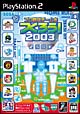 プロ野球チームをつくろう！　2003