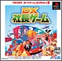 DX社長ゲーム　（PS　one　Books）