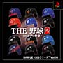 THE　野球　2　〜2002　プロ野球〜　SIMPLE1500シリーズ　Vol．96