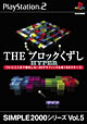 THE　ブロックくずしHYPER　SIMPLE2000シリーズ　Vol．5