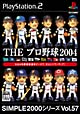 THE　プロ野球　2004　SIMPLE2000シリーズ　Vol．57