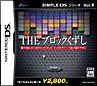THE　ブロックくずし　SIMPLE　DSシリーズ　Vol．4