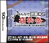 捕物帳　半七＆右門＆安吾＆顎十郎＆旗本退屈男　みんなで読書DS