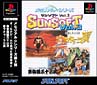 SUNSOFT　Vol．3　メモリアル☆シリーズ